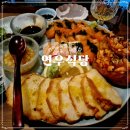 연우식당 - 양주시 | [연우식당]기념일에 추천하는 천호 자전거거리 연어 숙성회 맛집 연우식당 내돈내산 후기