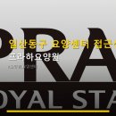 프라하요양원 | 일산동구 요양센터 접근성 프라하요양원 위치와 환경, 편리한 교통 안내