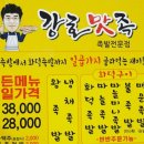 강호맛족 함안점 | 창원 마산 족발 맛집/강호맛족 진동 현동/강호맛족with비빔면&amp;맥주