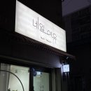 여유네일 - 부평구 | 군포 당정역 당동네일 손 빠르고 깔끔한 자석네일 네일여유 후기