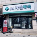 태산약국 이미지