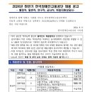 2024년 하반기 한국장애인고용공단 채용 공고(~8/23) 이미지