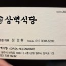 흑돼지삼백식당원주 이미지