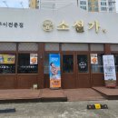 소설가문덕점