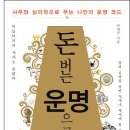 나를 탐구하는 지혜 명리학 이미지