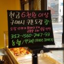 파파스꽈배기