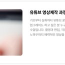 유튜브 제작 기초 및 활용 이미지