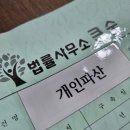 변호사강원도법률사무소