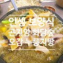 (주)곤지암현대써비스 | [경기도광주맛집] 감기 뚝 떨어지는 보양식! 곤지암 화담숲 오감 해물누룽지탕