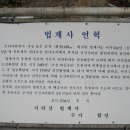 지리산 종주기 제18회(적멸보궁 법계사 그 고행의 길)를 올립니다 문경 이미지