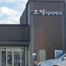 오경실버랜드노인복지센터 부모님을 위한 최적의 선택은 여기