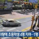 cctv 공개된 초등학생 덮친 대전 음주운전 살인마 이미지