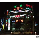 신촌설렁탕 이미지