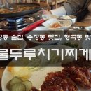 국물두루치기찌게꾼구미시청점 이미지