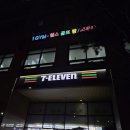 세븐일레븐 한강로점