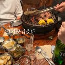 샵프리A | 고기꾼김춘배 종로직영점 콜키지프리 7명 모임 솔직 후기