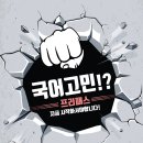 일편단심국어학원