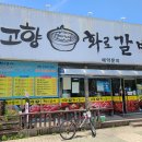 고향화로갈비 이미지