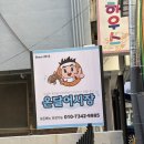 온달 | 구의역 횟집 &lt;온달어시장&gt; 후기