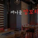 애니골43번길 이미지