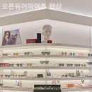 오픈유어아이즈안산 이미지