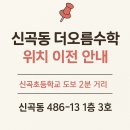 더깊은수학교습소 - 동대문구 사가정로 65 | 더깊은수학교습소