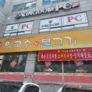 메밀촌막국수불고기