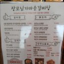 장모님가마솥갈비탕