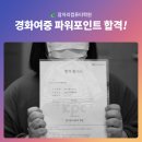 [공지] 경화여중 파워포인트 국가공인 자격증 A등급 합격 후기