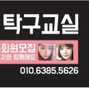 탁구교실(A) 이미지