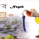 나각(Nagak) 연주법 이미지