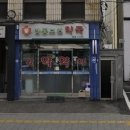 강동보건약국