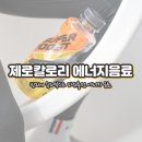 제로칼로리 에너지음료 빙그레 슈퍼부스트 타우린음료 후기