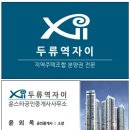 1등자이공인중개사사무소 이미지