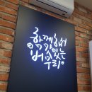 버무리청주