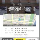 금빛한의원 이미지