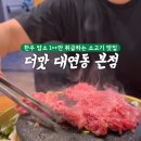 더맛 이미지