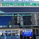 김천혁신농협하나로마트 이미지