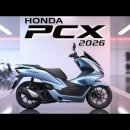 26년 pcx 이미지