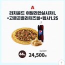 [티몬] 피자헛 신메뉴라지 + 치즈볼 +콜라 1.25 = 24,500/케이뱅크 차이는 추가할인 이미지