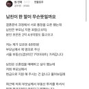 야 진짜 이 글 보고도 너네 결혼할 맘 들거같음? 남친이랑 이미지