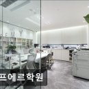 에프에르학원