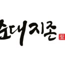 순대지존
