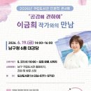 도산도서관, 이금희 작가 초청 인문학 콘서트 수강생 모집 이미지