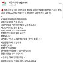 4중 충돌 버스사고 피해학생 긴급 헌혈에 동참하려고 하는데 제주시청 헌혈의집 그대로 있나요? 이미지