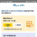 2025년 종합소득세 손텍스 신고방법 이미지