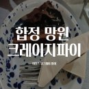 크레이지파이