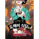 도깨비식당 쇼핑하우