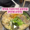 박진형순대국 이미지