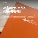 MBTI 말고 진짜 나를 알고 싶었다 - 마포 서울마인드 브릿지 심리상담센터 K-OCEAN 후기